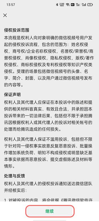 微信视频号名字已被使用如何处理