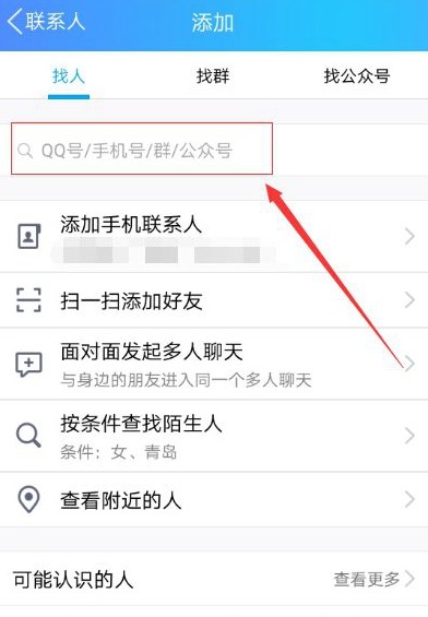 QQ如何搜索公众号