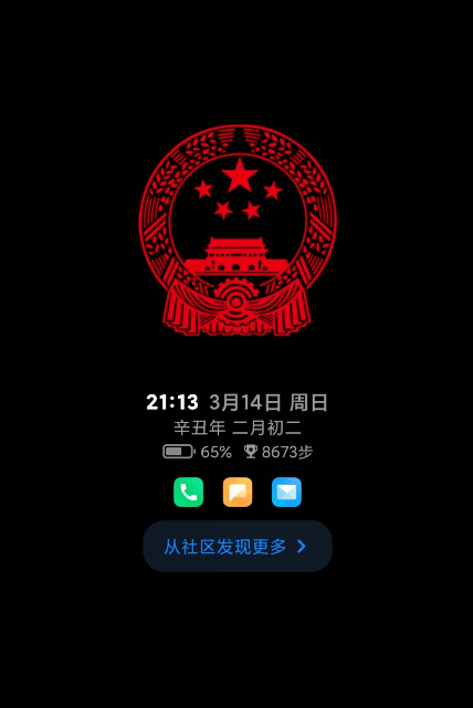 oppo熄屏显示国徽怎么设置