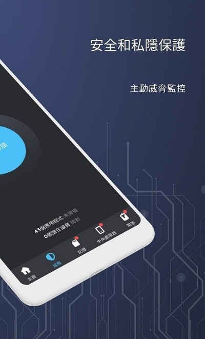 智能安全管家2