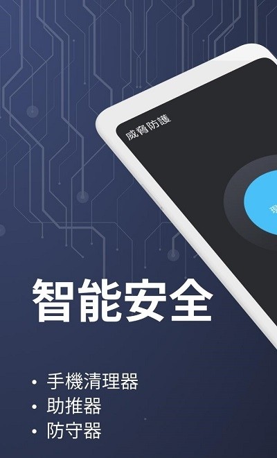 智能安全管家5