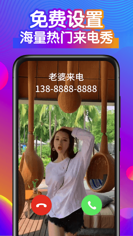 全民爱来电3