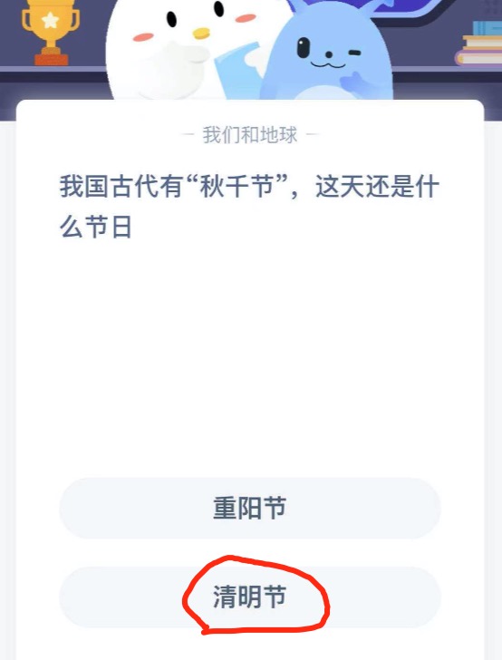 我国古代有秋千节这天还是什么节日？小鸡庄园答题3月17日最新答案