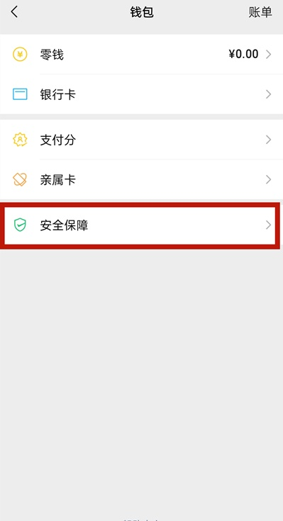 微信怎么关掉钱包金额隐私保护