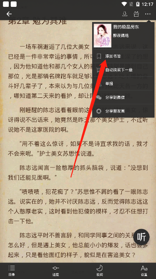 连尚读书怎么加书签