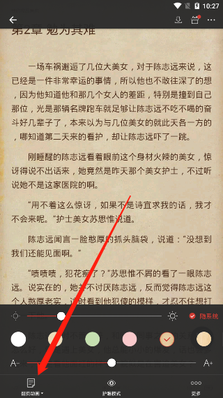 连尚读书如何设置左右翻页