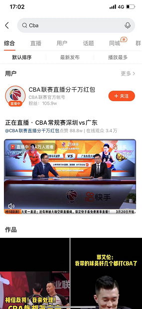 2021快手cba直播专场在哪里看