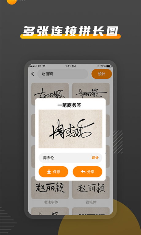 签名DIY2