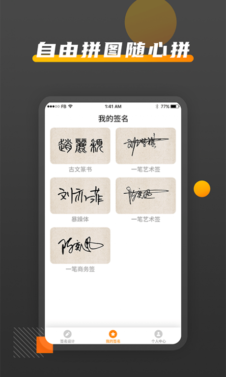 签名DIY3
