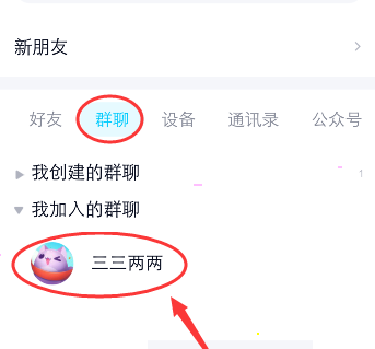 QQ怎么取消进群特效