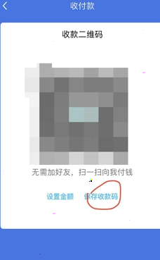 qq保存收款码怎么发给别人