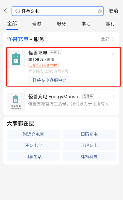 支付宝怎么搜索附近的充电宝