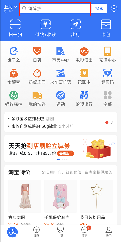 支付宝星巴克消费券在什么地方领取