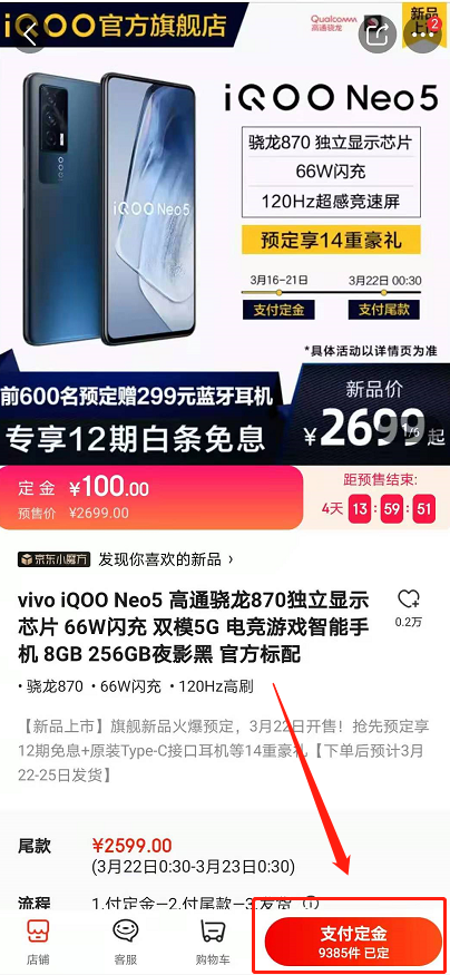 iqoo neo5什么时候预售