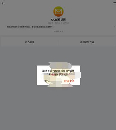 qq如何关掉邮箱提醒