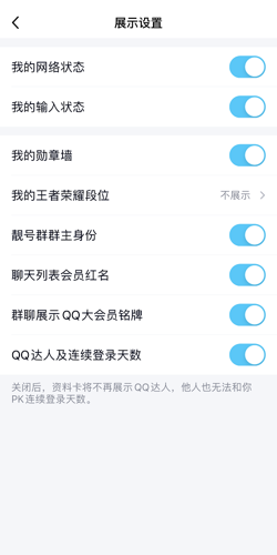 qq如何关掉王者荣耀段位显示