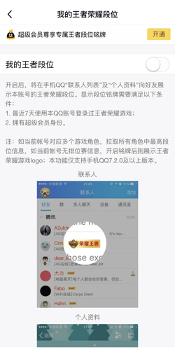 qq如何关掉王者荣耀段位显示