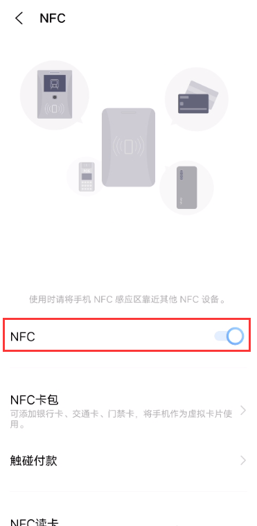 vivos9怎么设置NFC