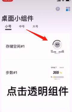 万能小组件怎么打开透明背景
