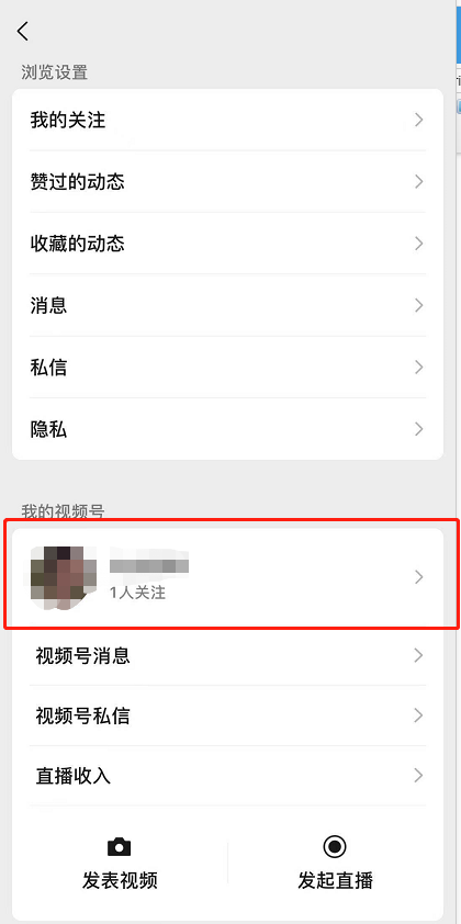 微信公众号视频号如何互联