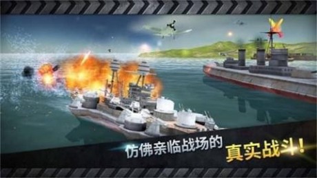 炮艇战3D战舰中文版1