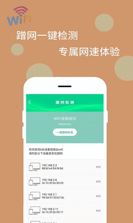 WiFi万能解码器3
