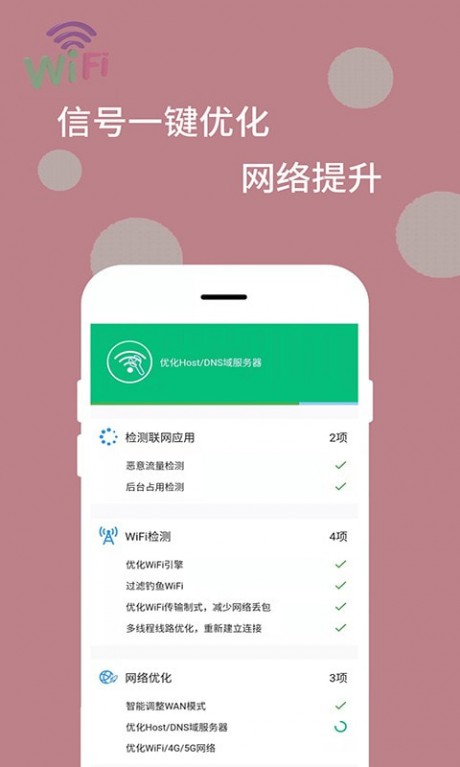 WiFi万能解码器4