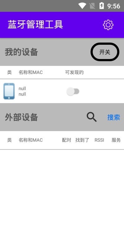 蓝牙管理工具0
