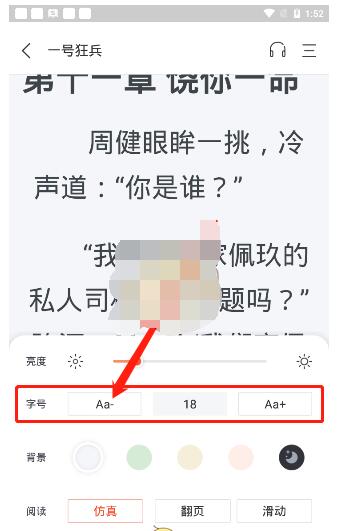 奇迹小说如何改字体大小