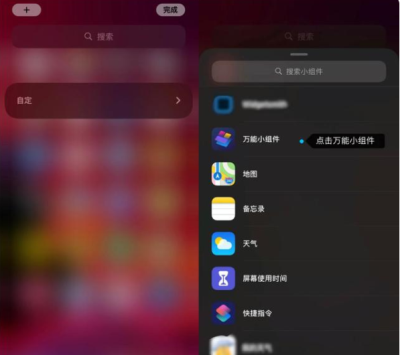 万能小组件如何添加到桌面
