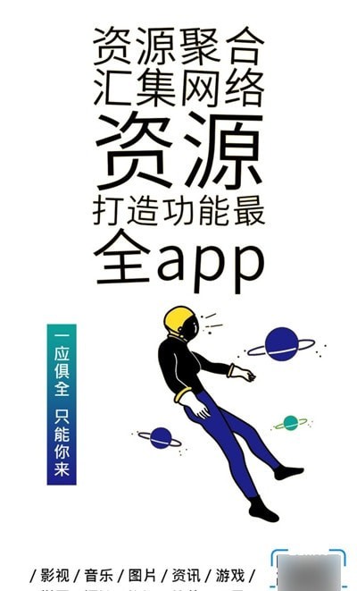 资源聚盒2