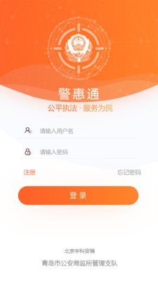 警惠通