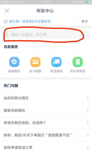 分期乐怎么注销个人信息