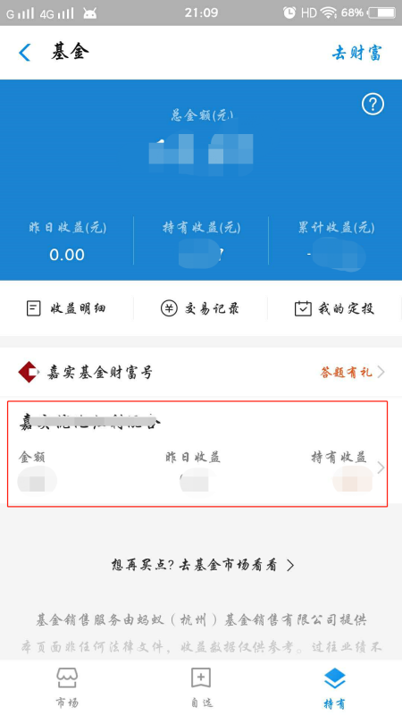 支付宝基金卖出手续费在什么地方查看