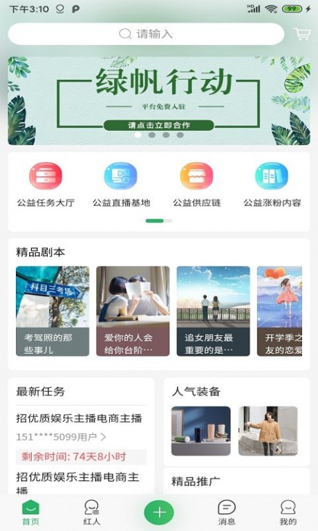 绿帆行动0