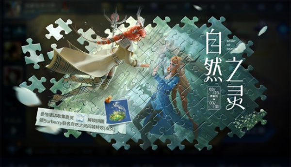 王者荣耀自然之灵回城特效如何获取