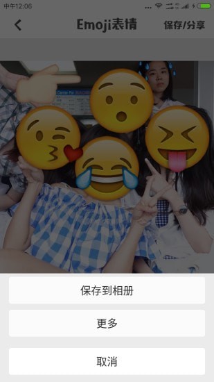 Emoji表情相机2