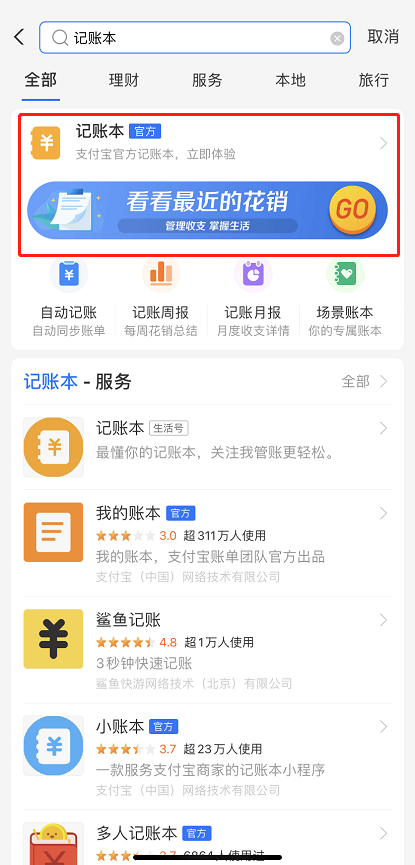 支付宝在什么地方查看记账本周记录