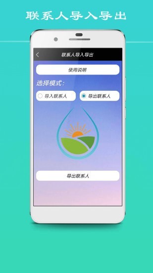 联系人导入导出1