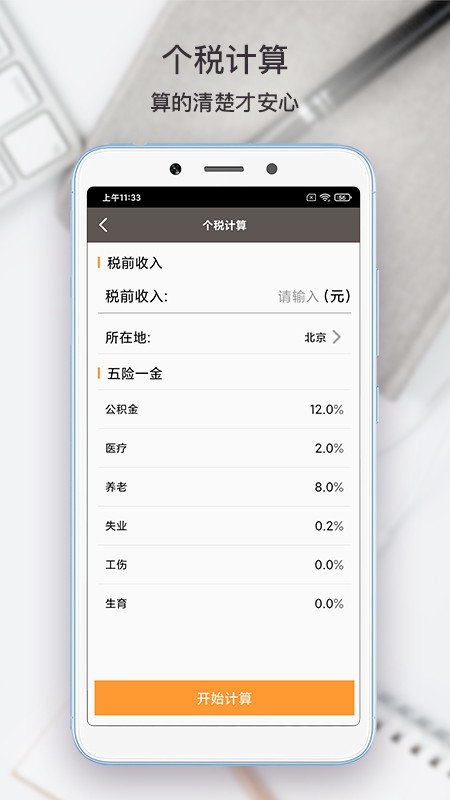 懒人计算器1