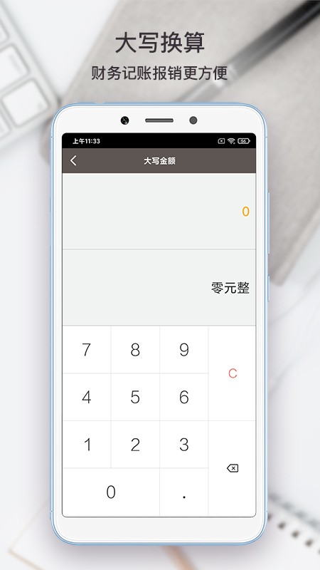 懒人计算器2