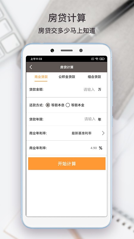 懒人计算器3