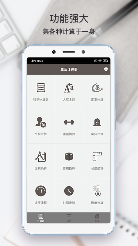 懒人计算器4
