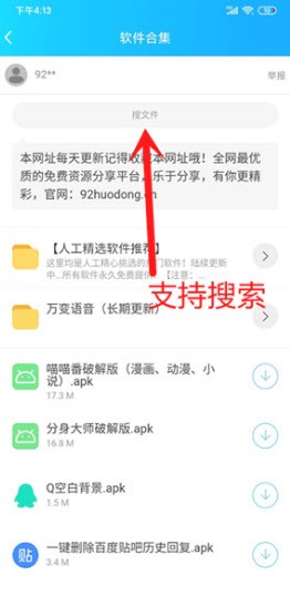 云梦软件库3