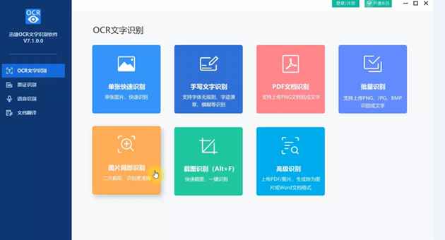文字识别软件大全