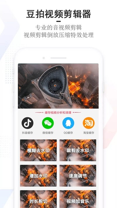 豆拍视频剪辑器2