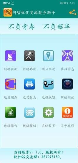 网优助手0