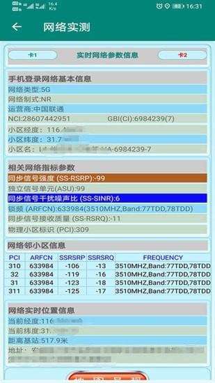 网优助手1