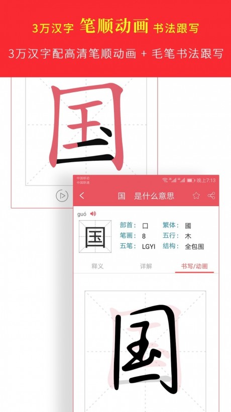 汉语字典专业版1