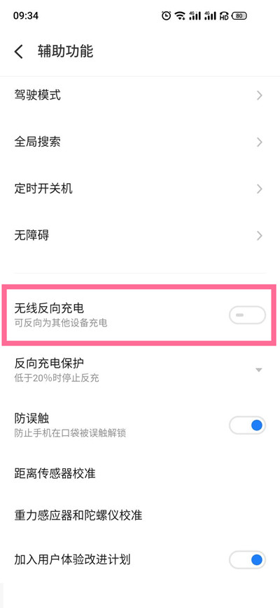 honor30pro反向充电图片